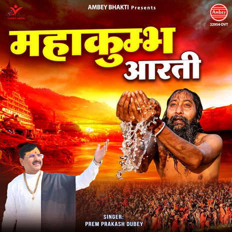 Mahakumbh Aarti | Boomplay Music