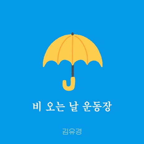 A rainy day inst. | Boomplay Music