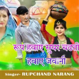 Rup Tor Sugur Chadti