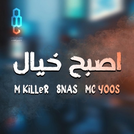 اصبح خيال ft. Mc.Yoos | Boomplay Music