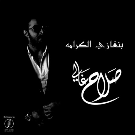 Benghazi El Karama | Boomplay Music