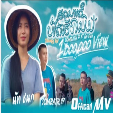 Prutul Depan (thai) | Boomplay Music
