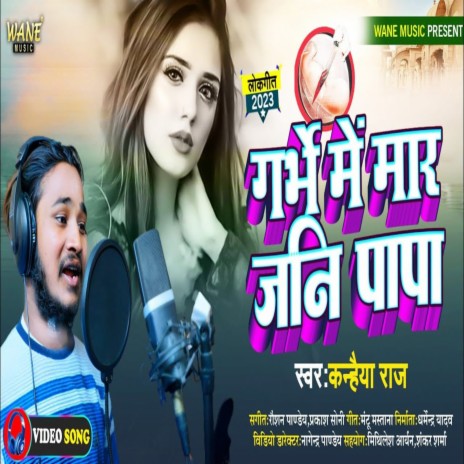 Garbh Me Mar Jani Papa | Boomplay Music