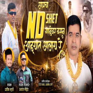 ND SHET PATIL GADIVAR BASUN AALAY ADYAT BAILGADA SONG 2024