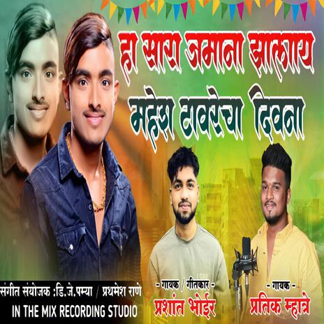 SARA JAMANA JHALAY MAHESH TAWRE CHA DIWANA | Boomplay Music