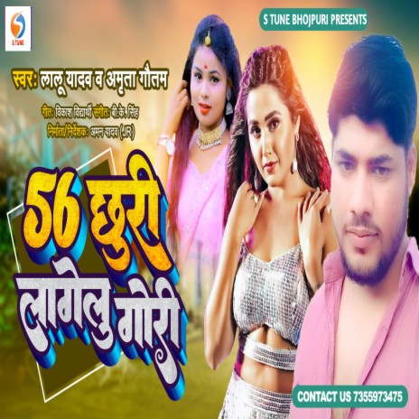 56 Churi Lagelu Gori ft. Amrita Gautam | Boomplay Music