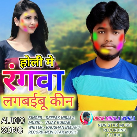 Holi Me Rangawa Lagbaibu Ki Na (Bhojpuri) | Boomplay Music