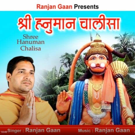 Shree Hanuman Chalisa 2 | Boomplay Music
