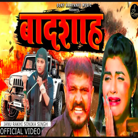 Baadsaah ft. Janu Rakhi | Boomplay Music