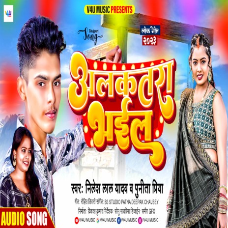 Alakatra Bhail (Bhojpuri) ft. Nilesh Lal Yadav