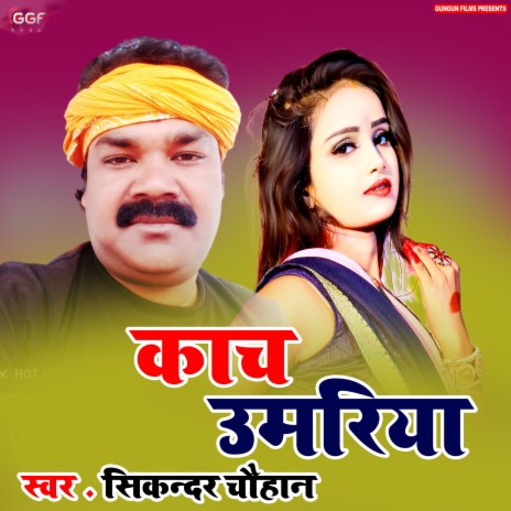 Kach Umariya (Bhojpuri) | Boomplay Music