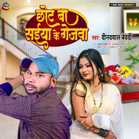 Chhot Ba Saiya Ke Gejawa (Bhojpuri) | Boomplay Music