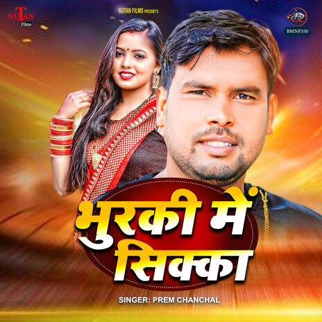 Bhudki Me Sikka | Boomplay Music