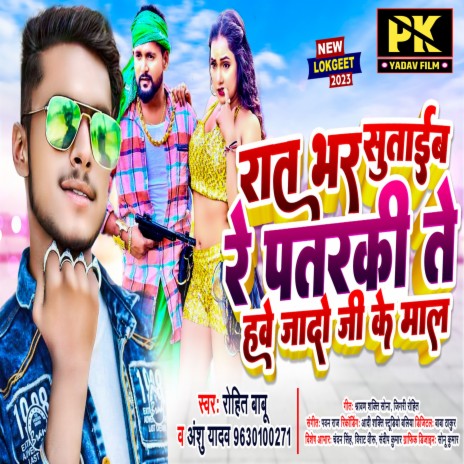 Rat Bhar Sutaib Re Patarki Te Hve Jado Ji Ke Mal (Bhojpuri) ft. ansu Yadav | Boomplay Music