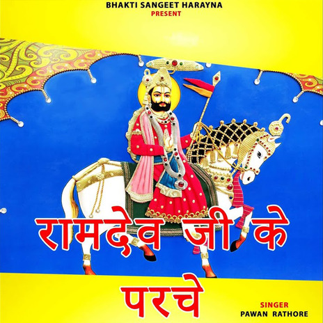 Ramdev Ji Ke Parche | Boomplay Music