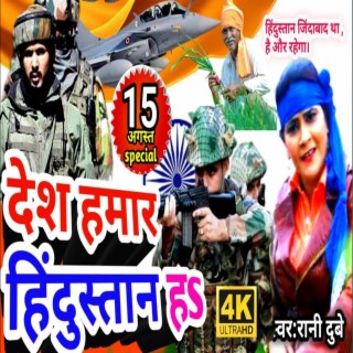 Desh Hamaar Hindustan ha