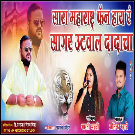 SARA MAHARASHTRA FAN HAY SAGAR UTWAL DADACHA | Boomplay Music