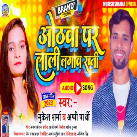 Oothav Par Lali Lagav Rani ft. Mukesh Sharma | Boomplay Music