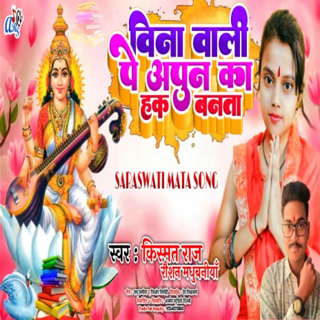 Bina Wali Pe Apun Ka Hak Banta (Bhojpuri) | Boomplay Music