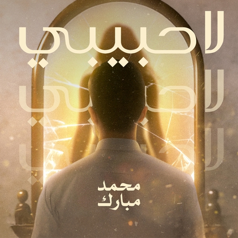 La Habibi | Boomplay Music