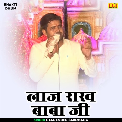 Laaj Rakh Baba Ji (Hindi)