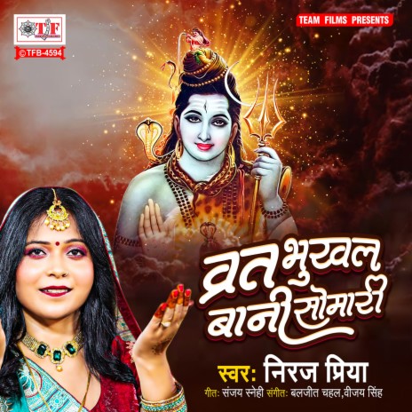 Vrat Bhukhal Bani Somari | Boomplay Music