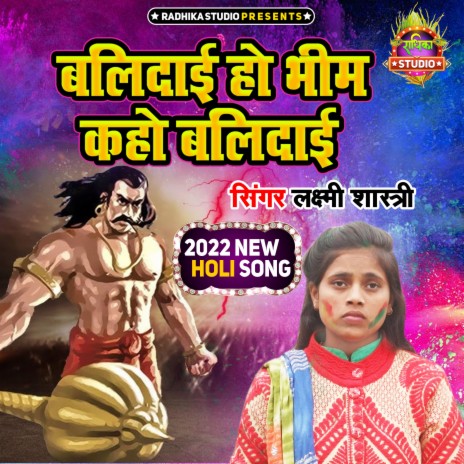 Balidayi Ho Bheem Kaho Balidayi | Boomplay Music