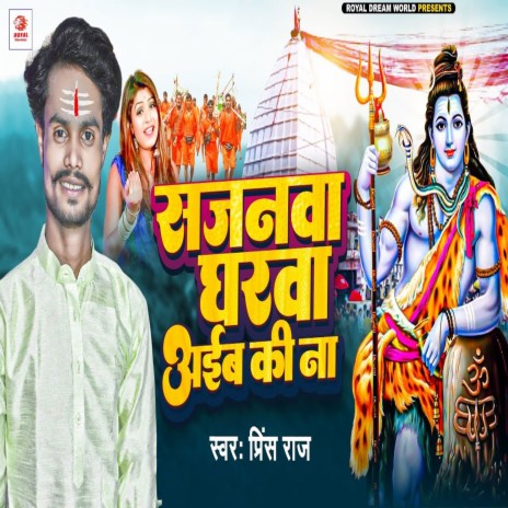 Sajnava Gharva Aaib Ki Na | Boomplay Music