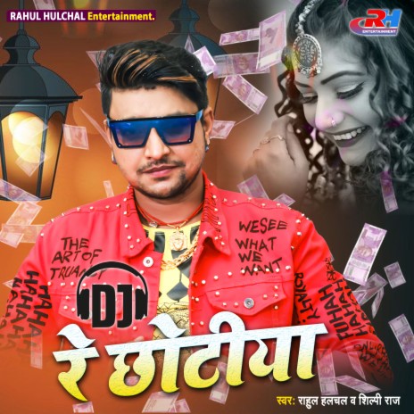 Re Chhotiya DJ (Bhojpuri) ft. Shilpi Raj