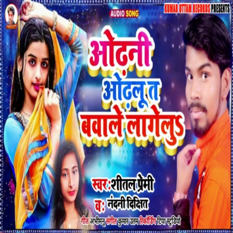 Odhani Odhalu Ta Bawale Lagelu (Bhojpuri) ft. Nandani Dixit | Boomplay Music