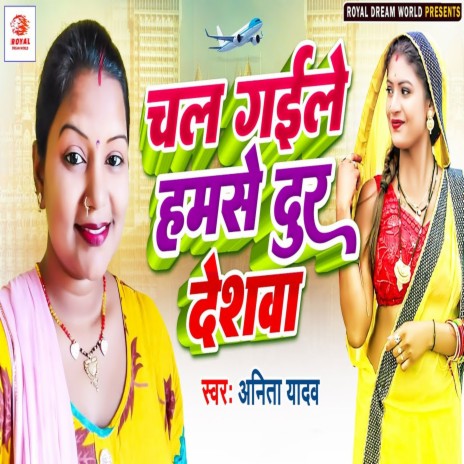 Chal Gaile Hamase Dur Deshwa | Boomplay Music