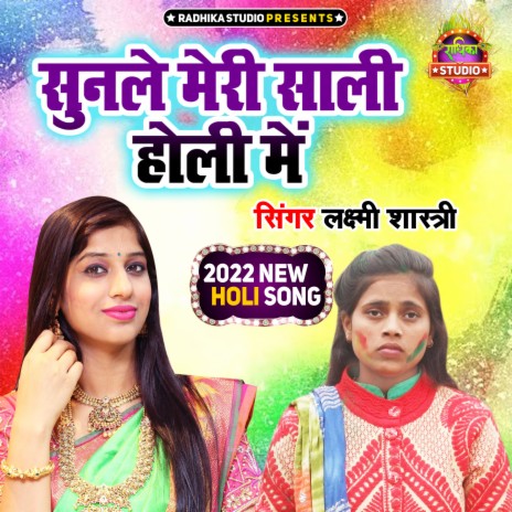 Sunle Meri Sali Holi Main | Boomplay Music