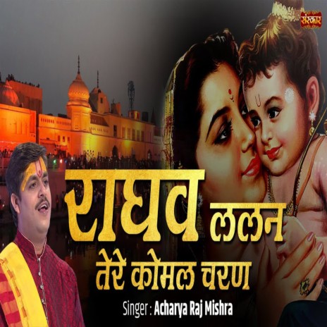 Raghav Lalan Tere Komal Charan | Boomplay Music