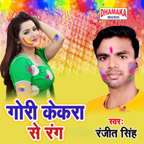 Gori Kekra Se Rang | Boomplay Music