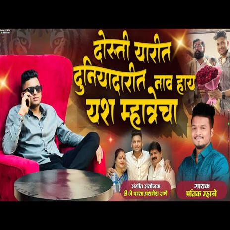 DOSTI YAARIT NAAV HAY YASH MHATRE CHA | Boomplay Music