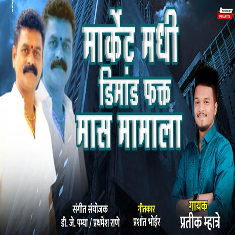 MARKET MADHI DIMAND MASS MAMA LA ft. PRASHANT BHOIR | Boomplay Music