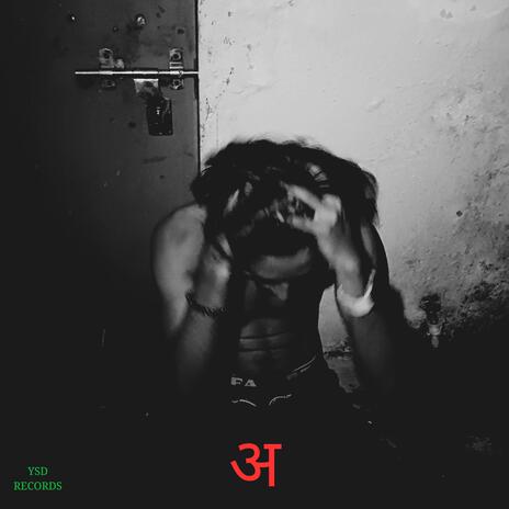 अ-Emotions | Boomplay Music