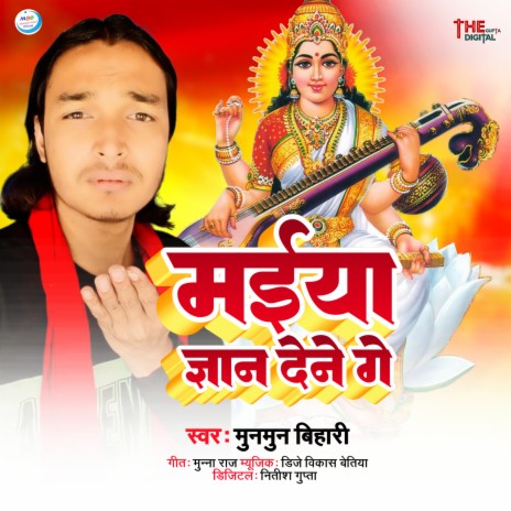 Maiya Gyan Dene Ge (Maithili) | Boomplay Music