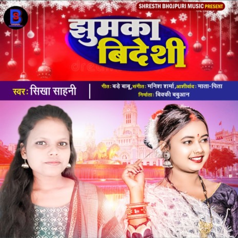 Jhumka Bideshi (Bhojpuri) | Boomplay Music