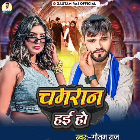 Chamran Hai Ho | Boomplay Music