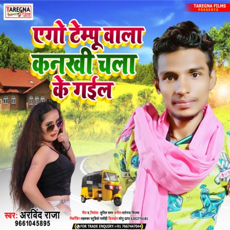 Tampu Wala Kankhi Chala K Gail (Bhojpuri)