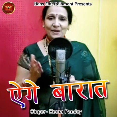 Aige Baraat (Pahadi) | Boomplay Music