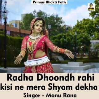 Radha dhoondh rahi kisi ne mera shyam dekha