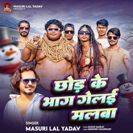 Chhod Ke Bhaag Gaile Malba | Boomplay Music