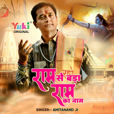 Ram Se Bada Ram Ka Naam | Boomplay Music