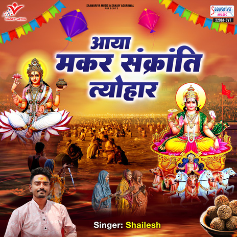 Aaya Makar Sankranti Tyohar | Boomplay Music