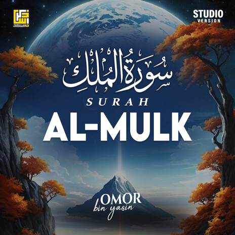 Surah Al-Mulk (Studio Version)