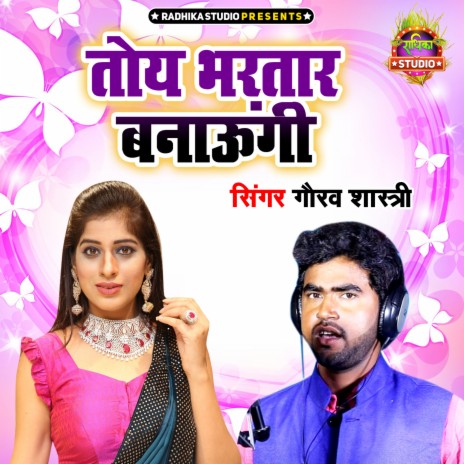 Tohe Bhartar Banaungi | Boomplay Music