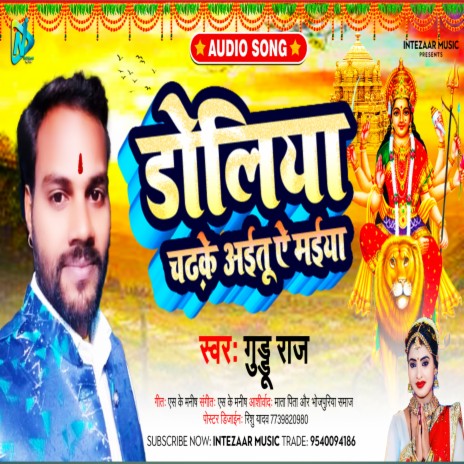 Doliya Chadhke Aaitu Ye Maiya (Bhojpuri) | Boomplay Music