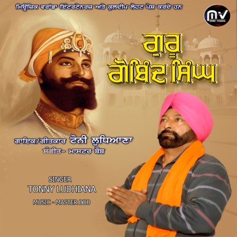 Guru Gobind Singh | Boomplay Music